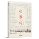 Dangdang.com Biography of Zhang Jian The only youth version of Zhang Hua’s biography of Zhang Jian The initiator and founder of Zhang Jian Memorial Hall, Zhang Jian research experts specially created for young people, exclusively stored more than 100 precious photos.
