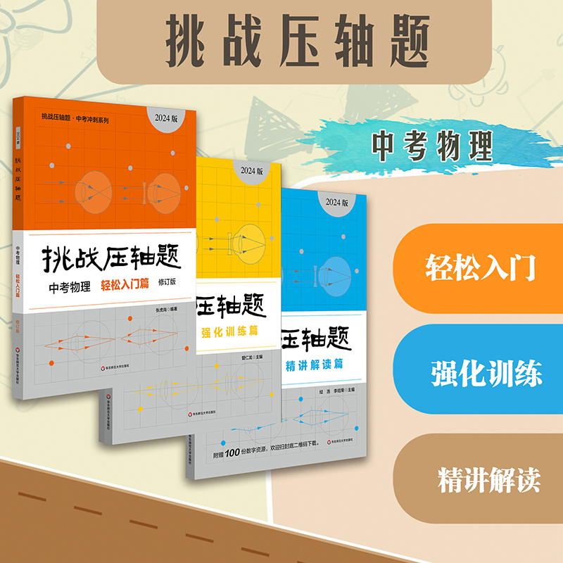 当当 2024挑战压轴题中考数学七年级初一二三同步压轴题练习册基础知识大全举一反三初中789压轴题辅导同步复习资料书初中数学竞赛-图2