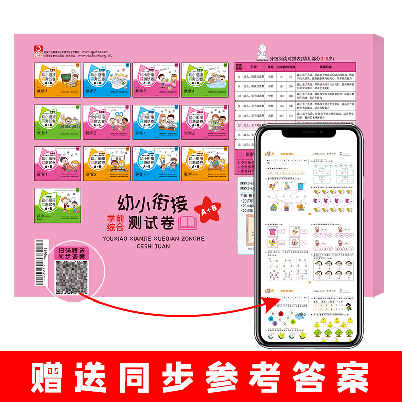 幼小衔接测试卷拼音2拼音拼读训练练习册描红本一日一练声母韵母整体认读入学准备天天练幼儿园大班幼升小一年级上册语文练习题 - 图3