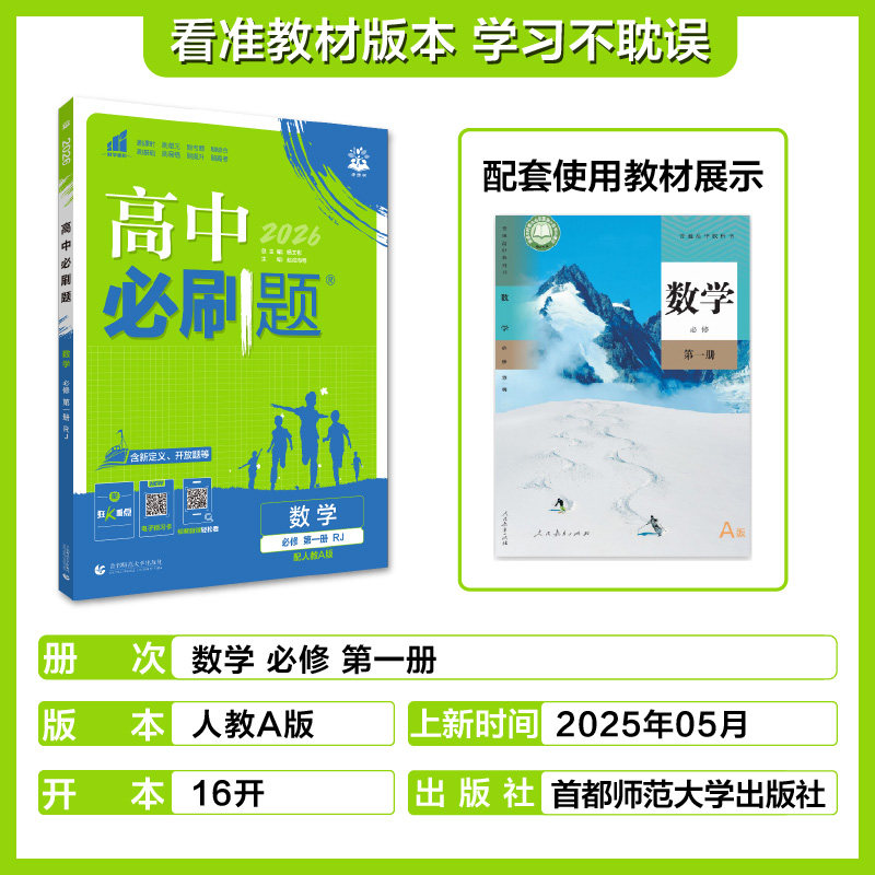 当当网 2025秋新教材高中必刷题数学物理化学生物选择性必修第一册人教版选修姓必修1同步练习册题高二上册语文地理历史政治英语