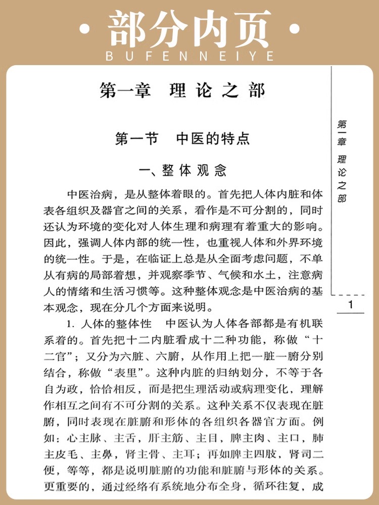 当当网正版书籍中医入门第2二辑现代有名老中医名著重刊丛书秦伯未著人民卫生出版社临床医学专业用书中医临证备要-图2