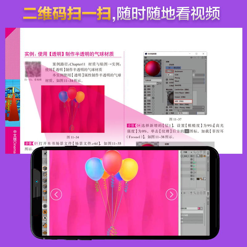 【当当网 正版书籍】中文版Cinema 4D R21从入门到精通（微课视频 全彩版） ps c4d平面设计C4D教程书籍建模3dmax - 图2