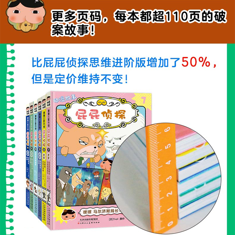 当当网正版童书 屁屁侦探漫画版故事全套6册4岁以上7-12儿童推理游戏书软精装全套12册屁屁老爹漫画版7册桥梁版侦探故事书儿童绘本 - 图1