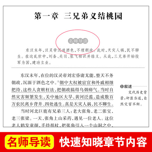 三国演义小学生版原著正版五年级课外书必读曹文轩导读版中小学课外阅读丛书青少版无障碍阅读彩插本四大名著当当网正版书籍-图1