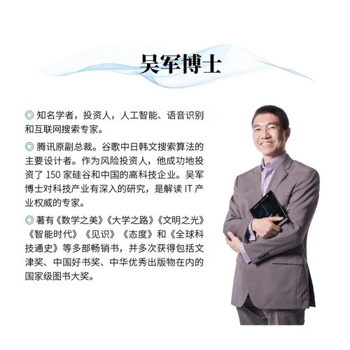【当当网】浪潮之巅 第四版数学之美文明之光大学之路见识态度全球科技通史吴军作品 深度剖析信息产业 智能时代指南 正版书籍 - 图1
