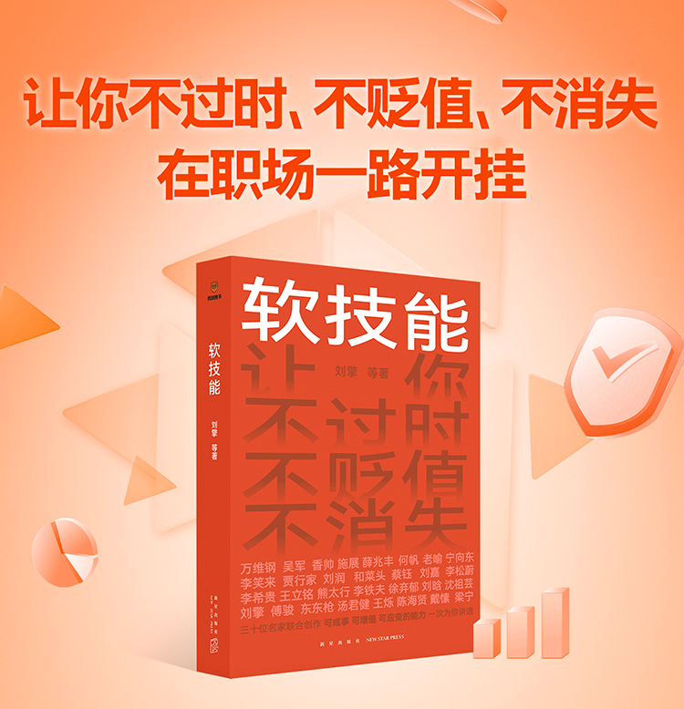 当当网 软技能 刘擎  一次带走30位名家的软技能 从此在职场不过时、不贬值、不可替代 罗振宇、脱不花策划 得到图书 正版书籍 - 图0