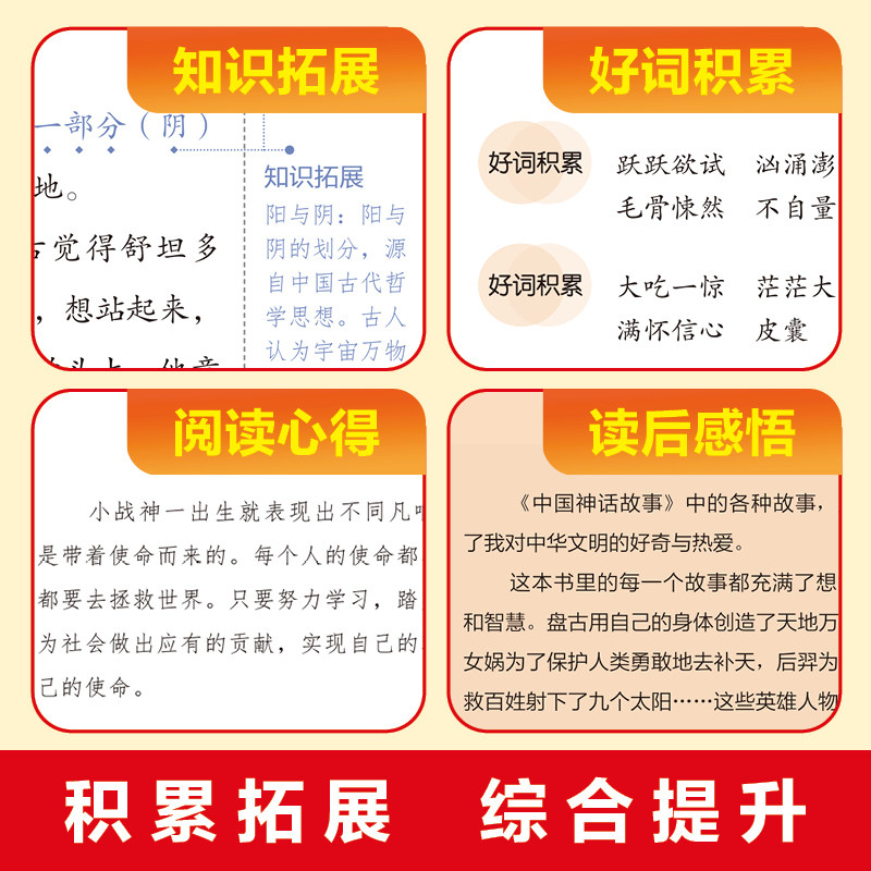 中国古代神话故事四年级上册必读课外书快乐读书吧希腊神话故事山海经世界神话传说古希腊经典书目完整版配套人教版