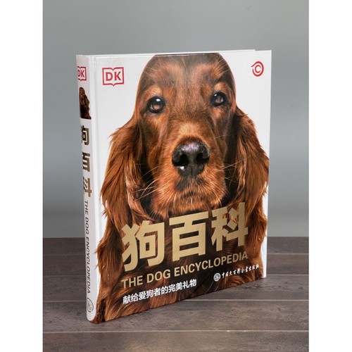 当当网dk狗百科名犬百科科学饲养养狗全攻略书籍宠物狗图鉴大全懒人养宠速成手册狗狗大百科饲养狗狗书籍狗类驯养入门