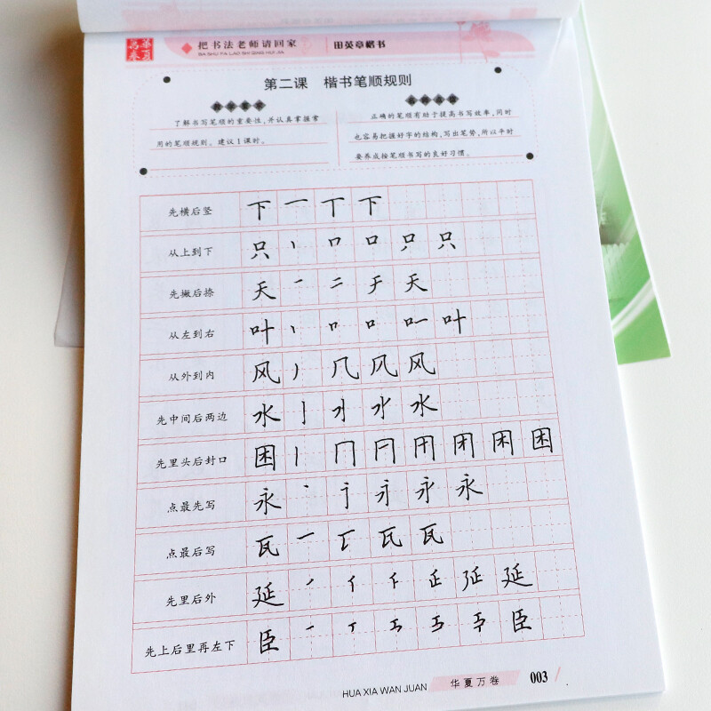 华夏万卷 把书法老师请回家 田英章书楷书字帖学生硬笔书法考试教程字帖成人钢笔临摹描红字帖,淘宝优惠券,粉丝福利购,淘宝优惠卷