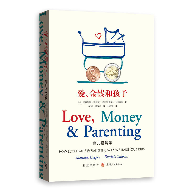 【当当网】爱、金钱和孩子：育儿经济学 上海人民出版社 正版书籍 - 图1