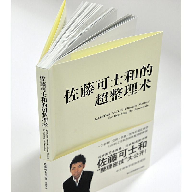 【当当网 正版书籍】佐藤可士和的超整理术 当当战略合作单品 为混乱的你大幅提升工作效率与精致度 - 图1