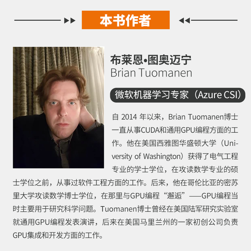 当当网 GPU编程实战 基于Python和CUDA 布莱恩·图奥迈宁（Brian Tuoman 人民邮电出版社 正版书籍 - 图1