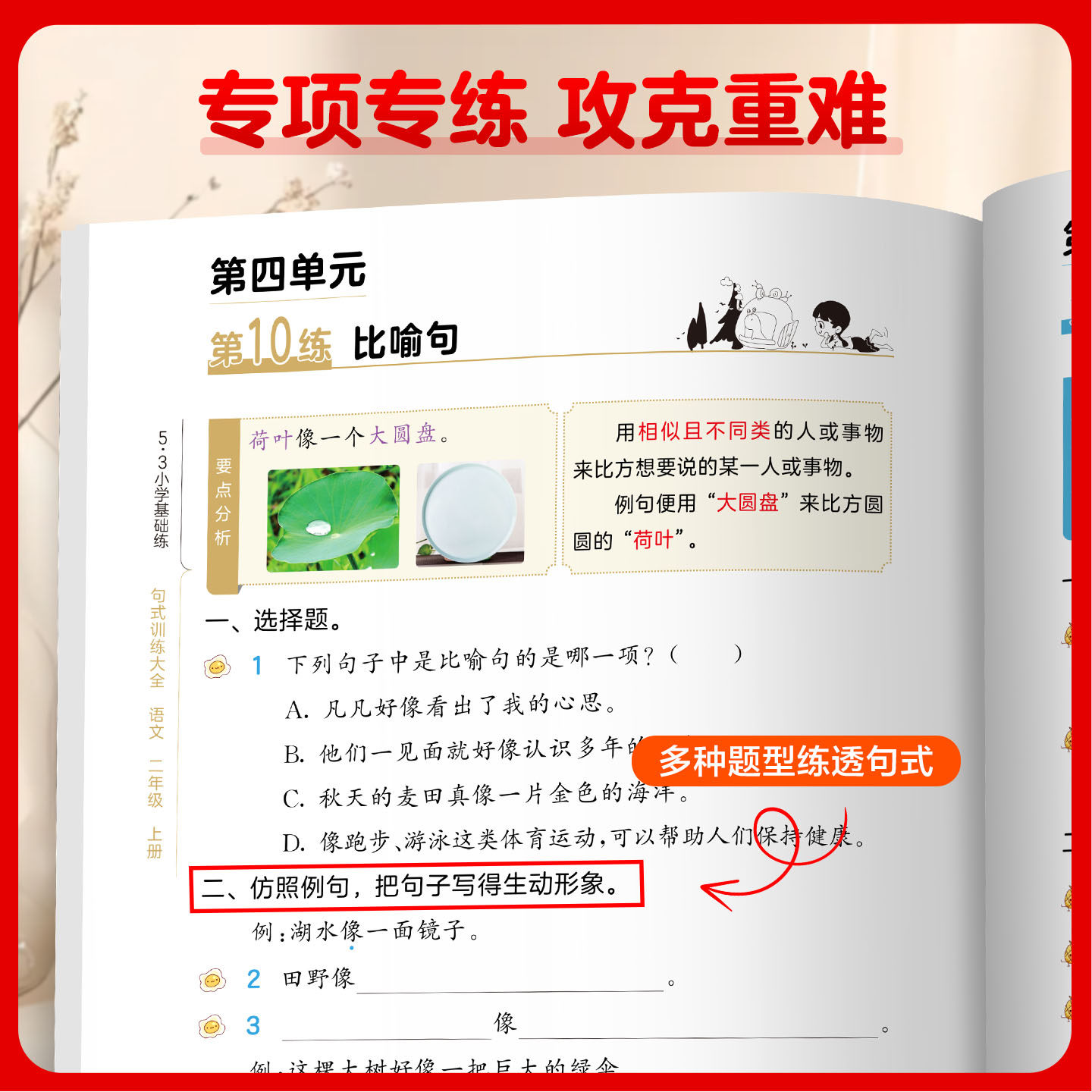 当当网2026秋新版26春53小学基础练句式训练大全小学语文专项组词造句照样子写句子四五六年级一二三年级句式大全天天练