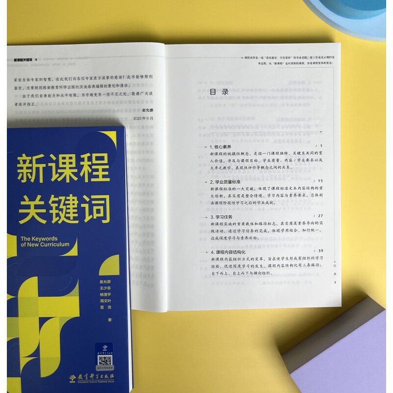 新课程关键词（聚焦实施重难点和学校在实施中的困惑，帮助老师们理解思想的由来和价值理由） - 图3