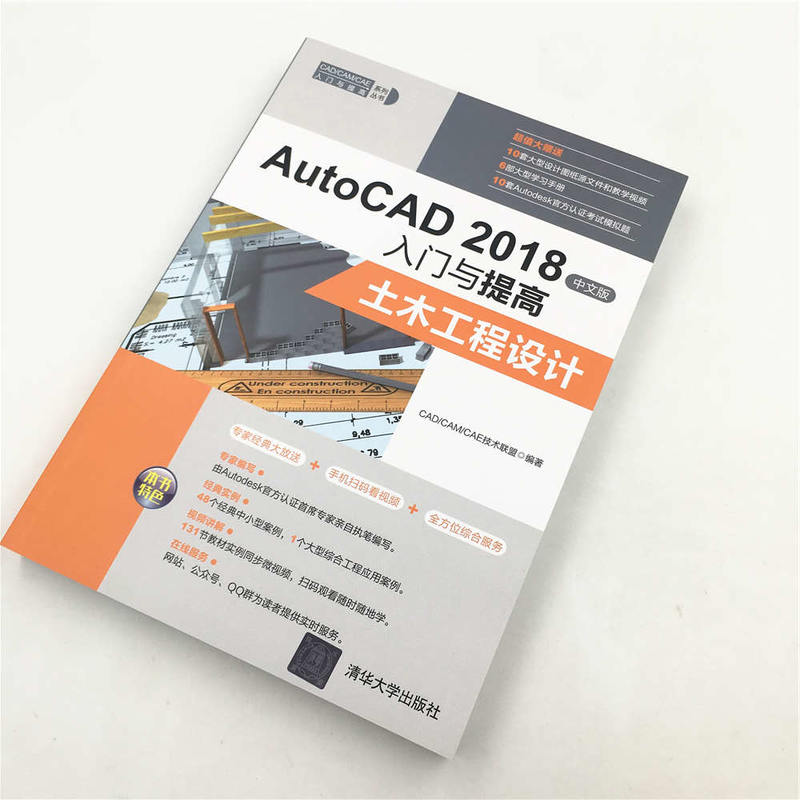 AutoCAD 2018中文版入门与提高——土木工程设计 - 图2