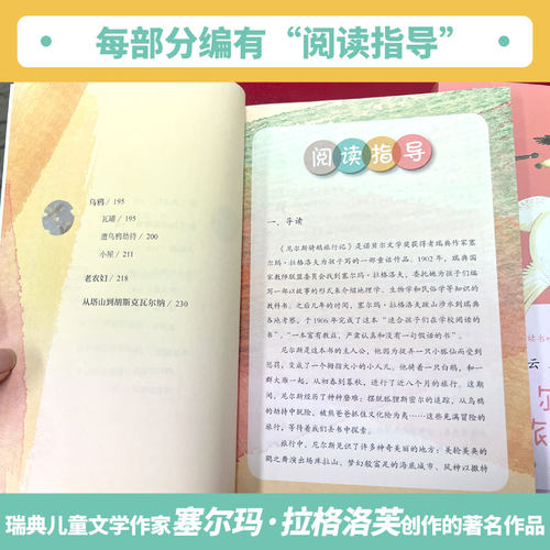 当当网正版书籍】尼尔斯骑鹅旅行记 六年级下册（上中下共三本、彩色版） 统编语文教科书配套书目人教版人民教育出版社课外阅读 - 图2