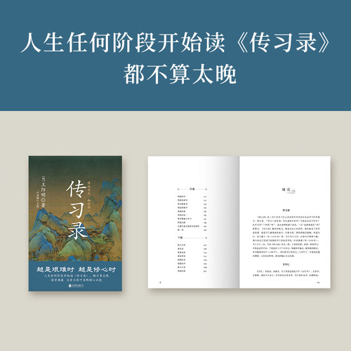 当当网 传习录精装 王阳明 央视《典籍里的中国》第一季收官书目 叶圣陶精心点校 余秋雨钱穆曾国藩梁启超仰赖的处世心经 正版书籍 - 图3