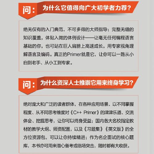 【当当网 】C++ Primer中文版 第5版 C++编程从入门到精通C++11标准 C++学习头牌 经典教程语言程序设计软件计算机开发正版书籍 - 图2