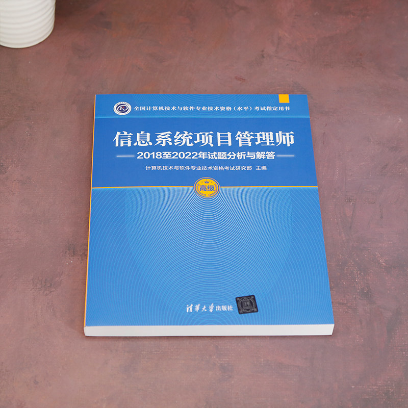 信息系统项目管理师2018至2022年试题分析与解答,淘宝优惠券,粉丝福利购,淘宝优惠卷
