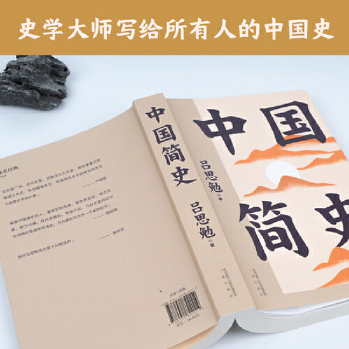 当当网 果麦经典：中国简史（全本插图新版，赠“中国古代史创意年表”） 吕思勉，果麦文化 三秦出版社 正版书籍 - 图0
