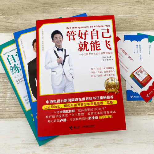 当当网正版童书 管好自己就能飞系列新版全套3册 - 图1
