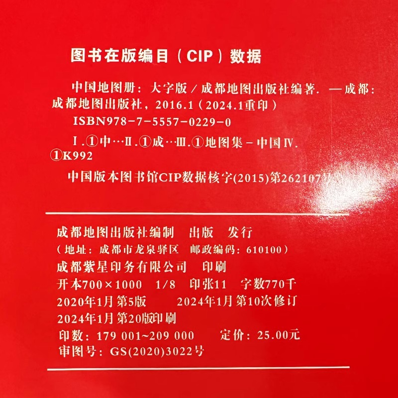 当当网 中国地图册大字版2024大开本成都出版34省政区图全新大16开本34幅省级政区图地势图重点城市图 政区地形字大老人学生地图 - 图3