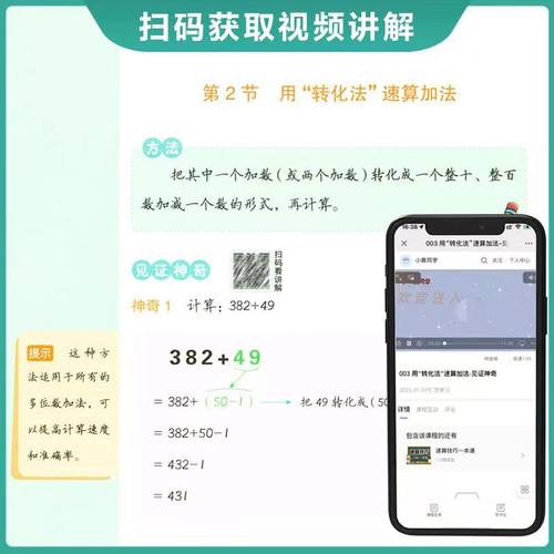 当当网 2023新版小晨同学数学速算技巧一本通大全方法教程+超能练习小学一二三四五六年级口算53天天练计算题专项强化训练上册下册-图2