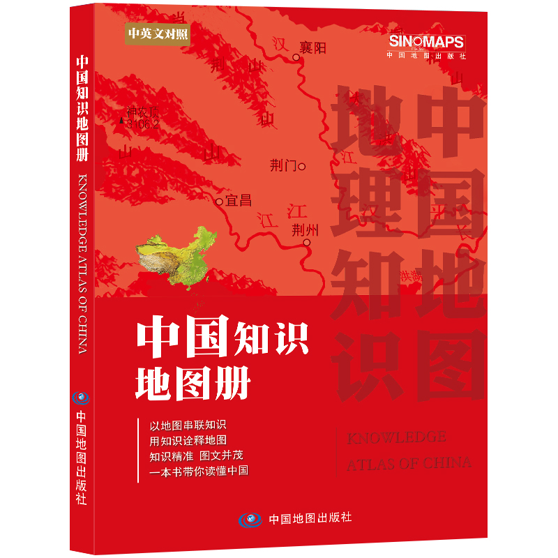 当当网中国+世界知识地图册（彩皮套装2册）中小学生课外读物中国地图册世界地图册中国+世界国家地理地图集地理知识学生学习-图2