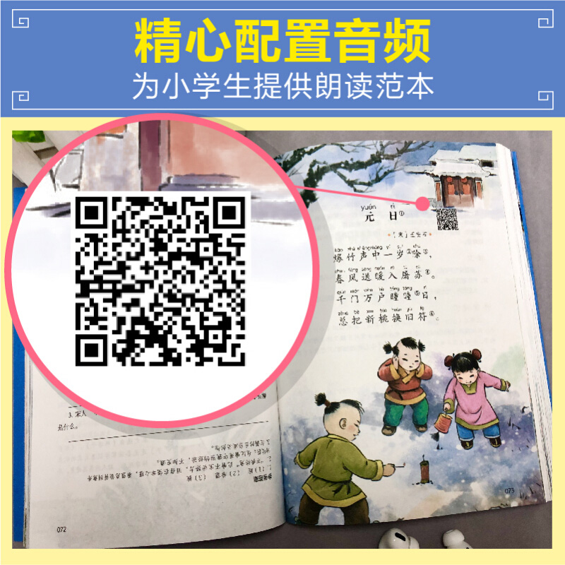 小学生小古文100课彩图注音版二维码名家音频诵读儿童国学经典诵读一二三四五六年级小学生课外阅读启蒙书北京教育出版社正版 - 图1