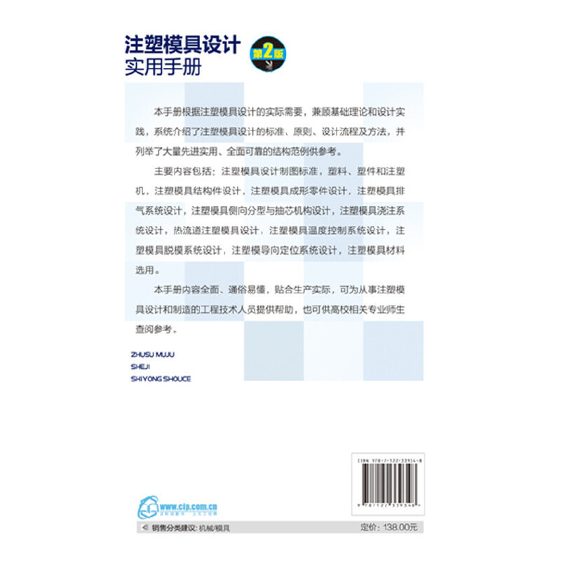 当当网 注塑模具设计实用手册（第2版） 张维合 化学工业出版社 正版书籍 - 图0