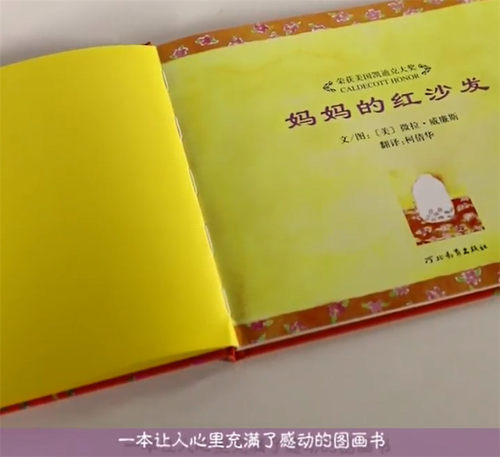 当当网正版童书 妈妈的红沙发精装 推荐凯迪克奖儿童绘本 3-6-8岁幼儿园大中小班一二年级上下册宝宝快乐读书吧早教启蒙图画书 - 图0