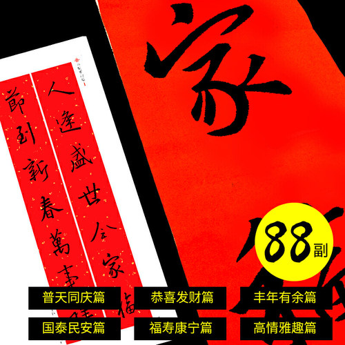 春联手写墨点中华好春联王羲之行书集字春联书法字帖五言七言毛笔字帖自写春联纸2023虎年春联 - 图1