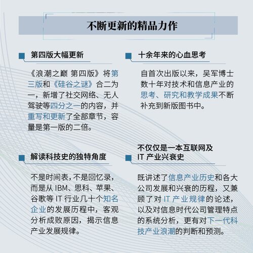 【当当网】浪潮之巅 第四版数学之美文明之光大学之路见识态度全球科技通史吴军作品 深度剖析信息产业 智能时代指南 正版书籍 - 图2