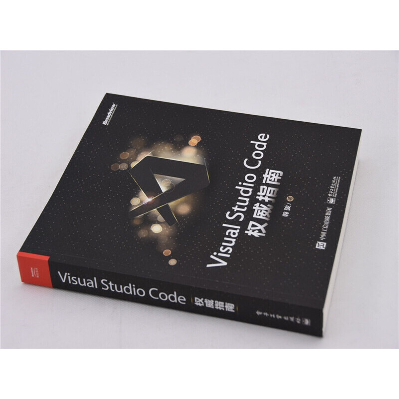 当当网 Visual Studio Code 权威指南 韩骏 电子工业出版社 正版书籍 - 图0