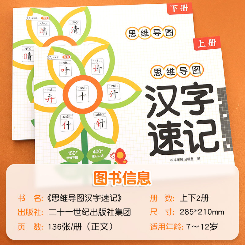 小学生思维导图速记汉字升级版生字开花汉字速记识字书斗半匠幼儿启蒙认字卡片趣味拼图轻松儿童学字神器