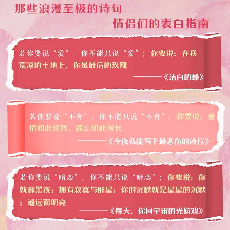 当当网 二十首情诗与一首绝望的歌 诺贝尔诺贝尔文学奖得主聂鲁达著 现当代诗歌文学 聂鲁达情诗全集外国小说散文随笔正版畅销书 - 图3