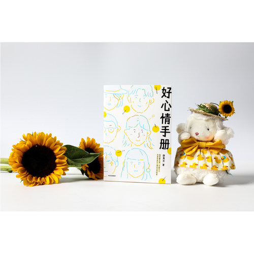当当网 好心情手册 邵夷贝 著 从读者角度写的心理书 工作焦虑 失眠 日常丧 习惯拖延  邵夷贝 中信出版社 正版书籍 - 图3