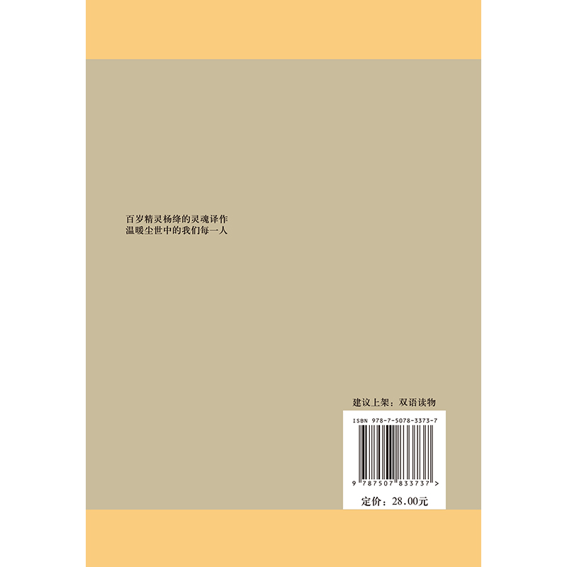 【当当网 正版书籍】斐多:柏拉图对话录 杨绛先生百岁寿辰特别纪念版 中英双语 - 图1