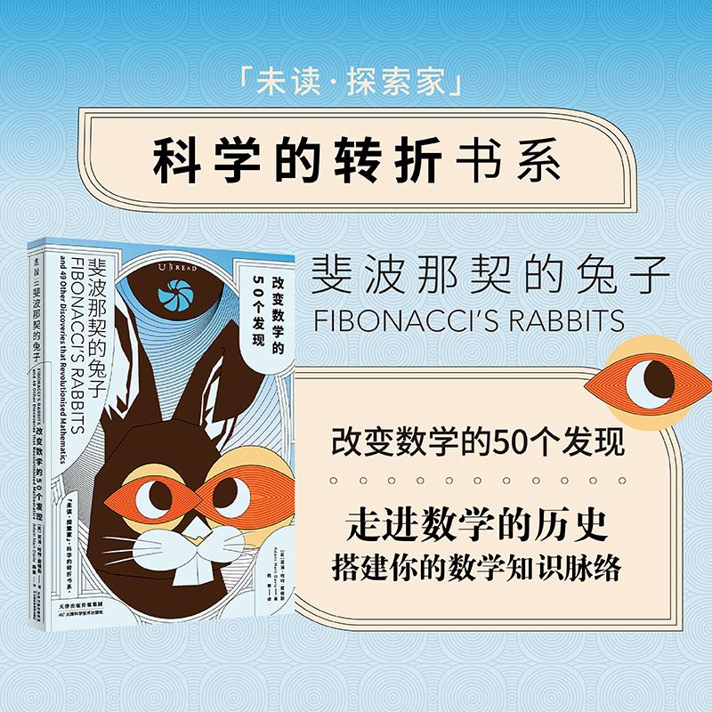 【当当网】科学的转折书系 薛定谔的猫+巴甫洛夫的狗+斐波那契的兔子 共3册 科学的转折书系 改变心理学的50个实验 社会心理学书籍 - 图3