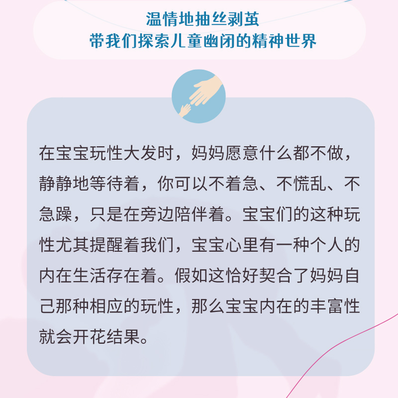 【当当网 正版书籍】妈妈的心灵课——孩子、家庭和大千世界（万千心理） - 图2