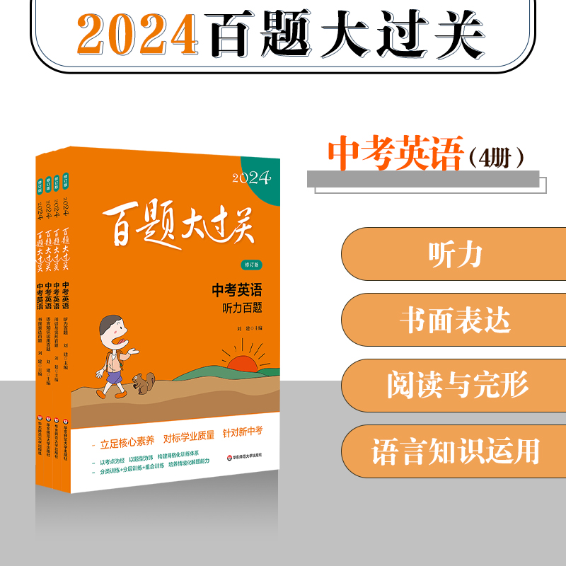 当当网 2024新版百题大过关中考语文初中数学英语物理化学基础百题基础知识点大全初一二三总复习专项训练资料练习七九八年级2023-图2