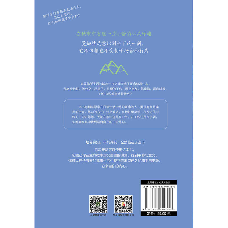 当当网地铁上的正念繁忙都市中活在当下的奥秘乔纳森·S.卡普兰不需要退世隐居我们将正念带入繁忙又复杂的都市生活正版书籍-图1