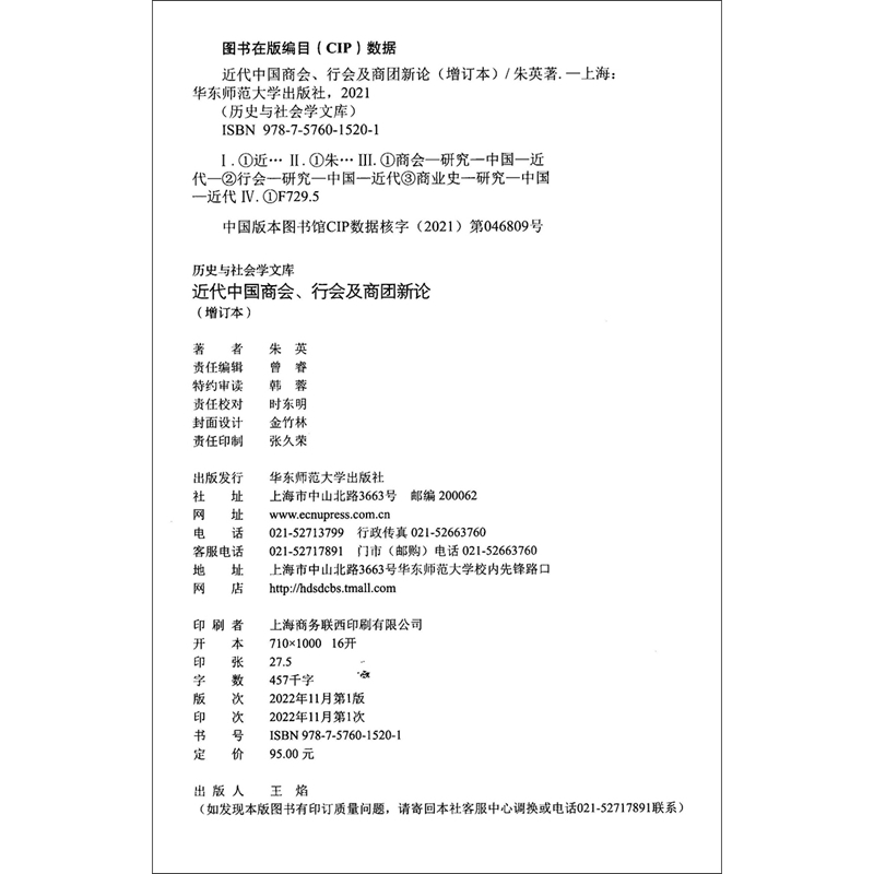 近代中国商会、行会及商团新论（增订本） - 图3