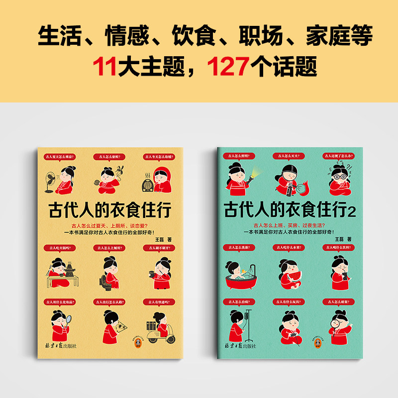 古代人的衣食住行（全2册) 一套书满足你对古人日常生活的全部好奇！