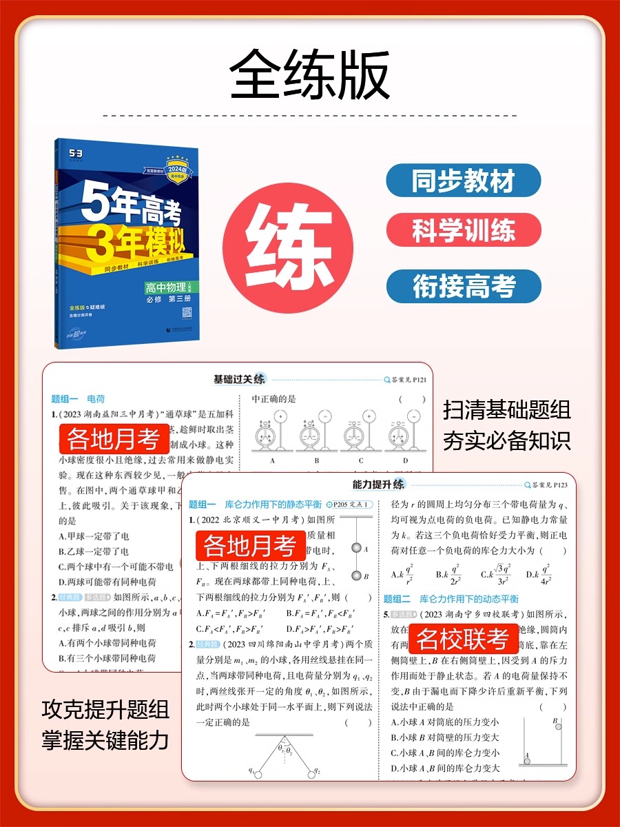 当当网 2025版/2024五年高考三年模拟高一高二高中数学必修第一册同步人教版语文英语物理化学生物地理政治历史上下册53新教材五三