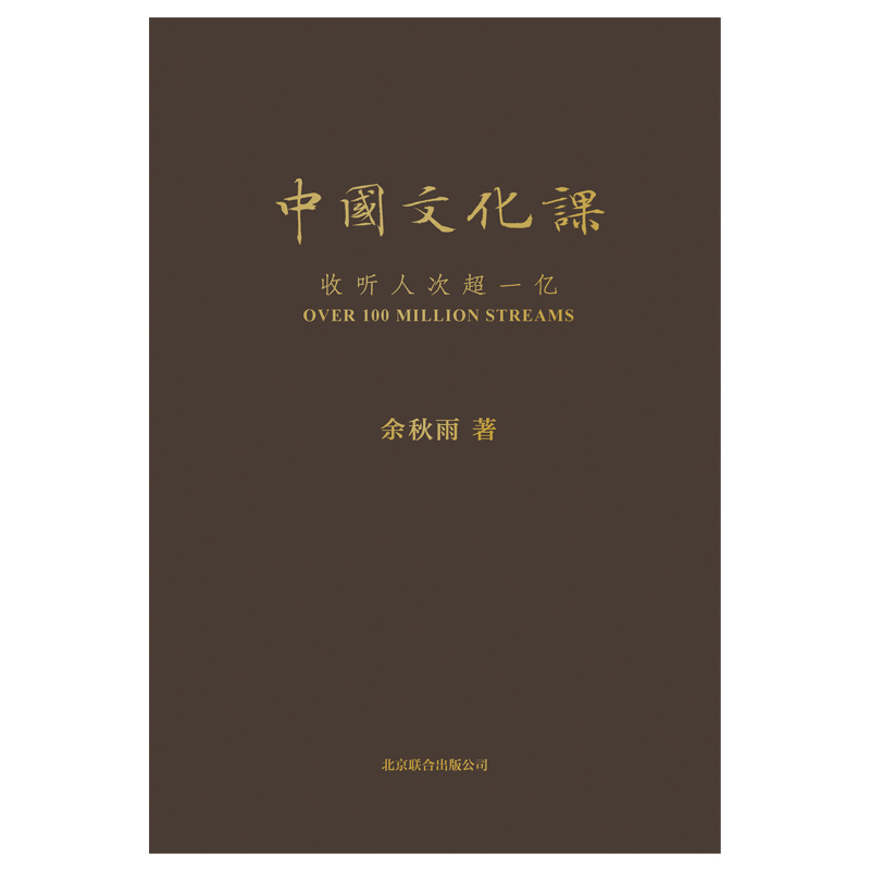 当当网 中国文化课 余秋雨 完整版2023全新重磅作品 千年一叹中国文脉中华文化必修课散文全集科普传统文化素养正版书籍 - 图2