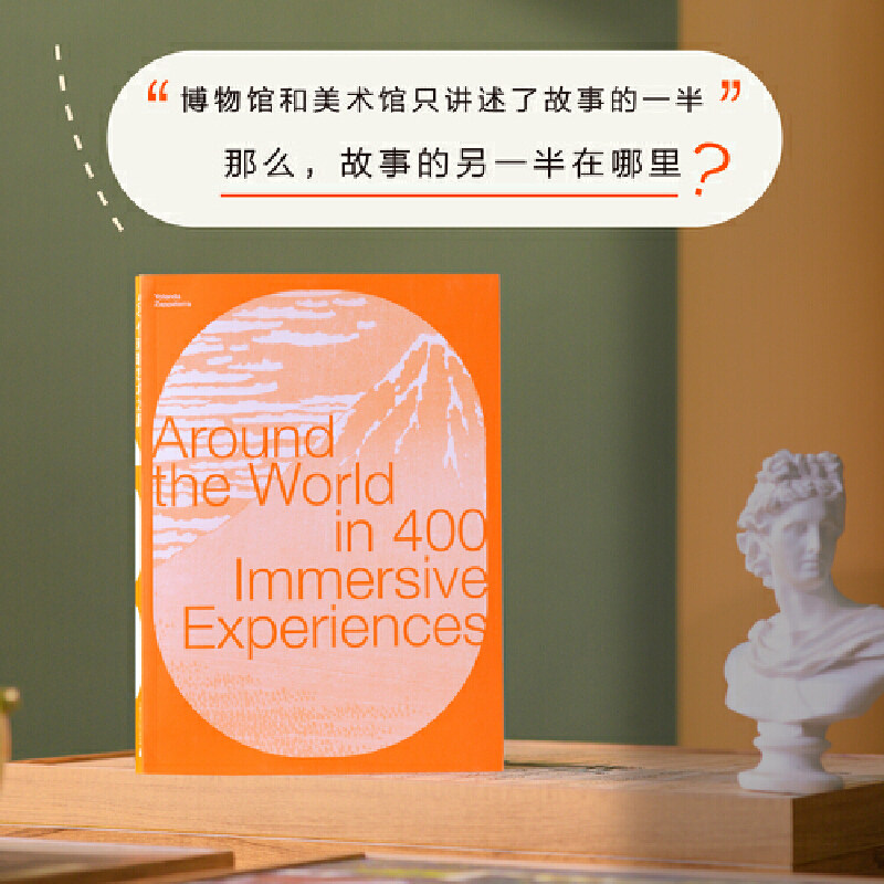 【随书加赠“下一站,GO】400个环球艺术之旅 广西师范大学出版社 约兰达·扎帕特拉著 艺术 旅游 欢迎开启以艺术为目的的环球旅行