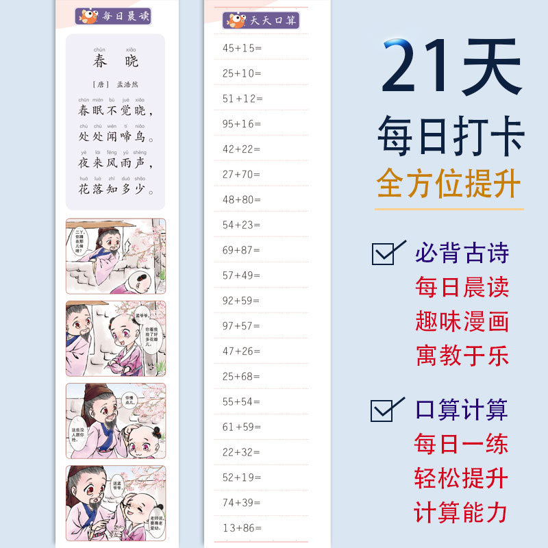 2025春小学寒假衔接21天优计划语文数学英语一二三四五六年级小学寒假练习册用语数英一本通情景题数学口算应用题语文阅读作文英语