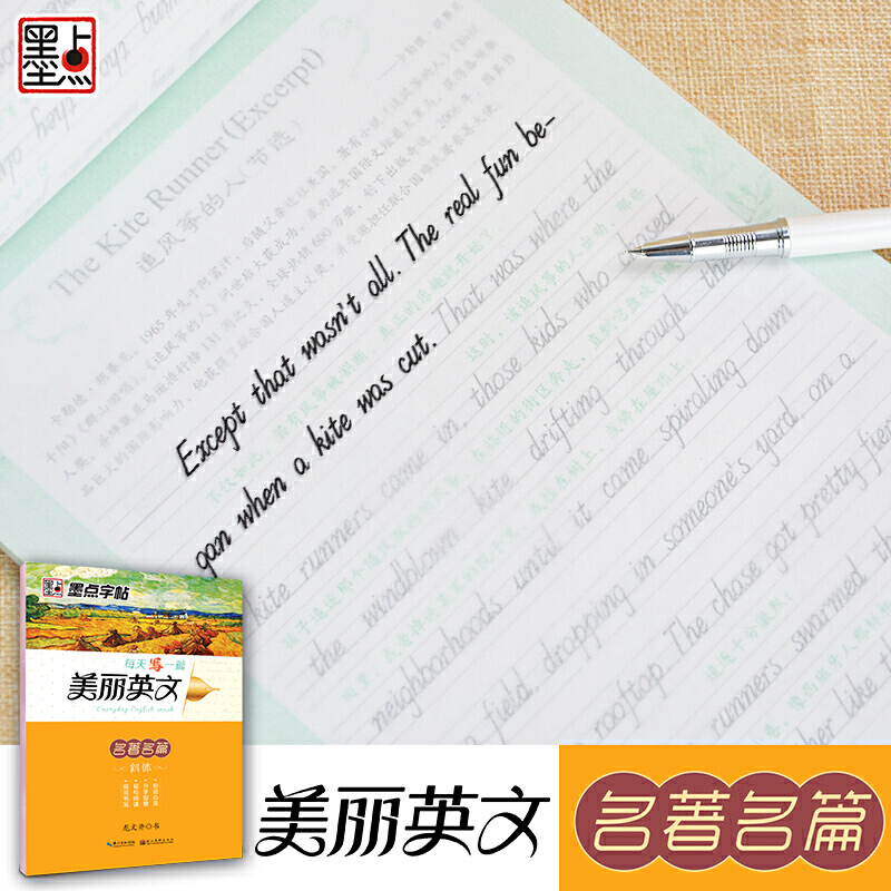 墨点字帖：每天一篇美丽英文名篇龙文井斜体英语字帖成人高中英文字帖-图0