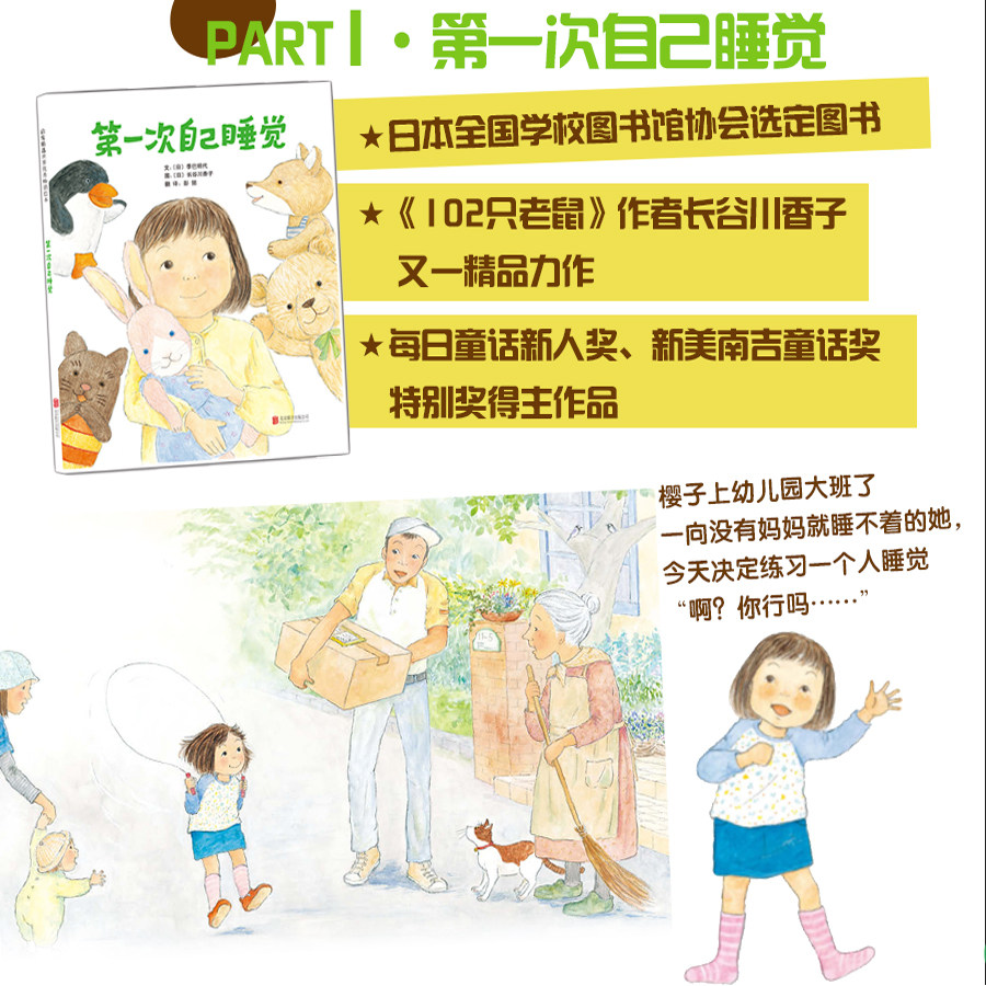 当当网正版童书 第一次自己睡觉 培养孩子分床睡独自睡 老师推荐精装儿童绘本3-4-6岁幼儿园宝宝情商启蒙亲子早教睡前故事图画书籍,淘宝优惠券,粉丝福利购,淘宝优惠卷